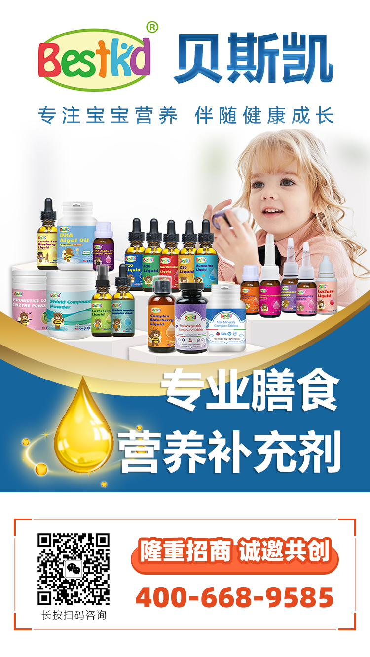 美國原裝進口貝斯凱滴劑營養食品系列 專注寶寶營養 伴隨健康成長