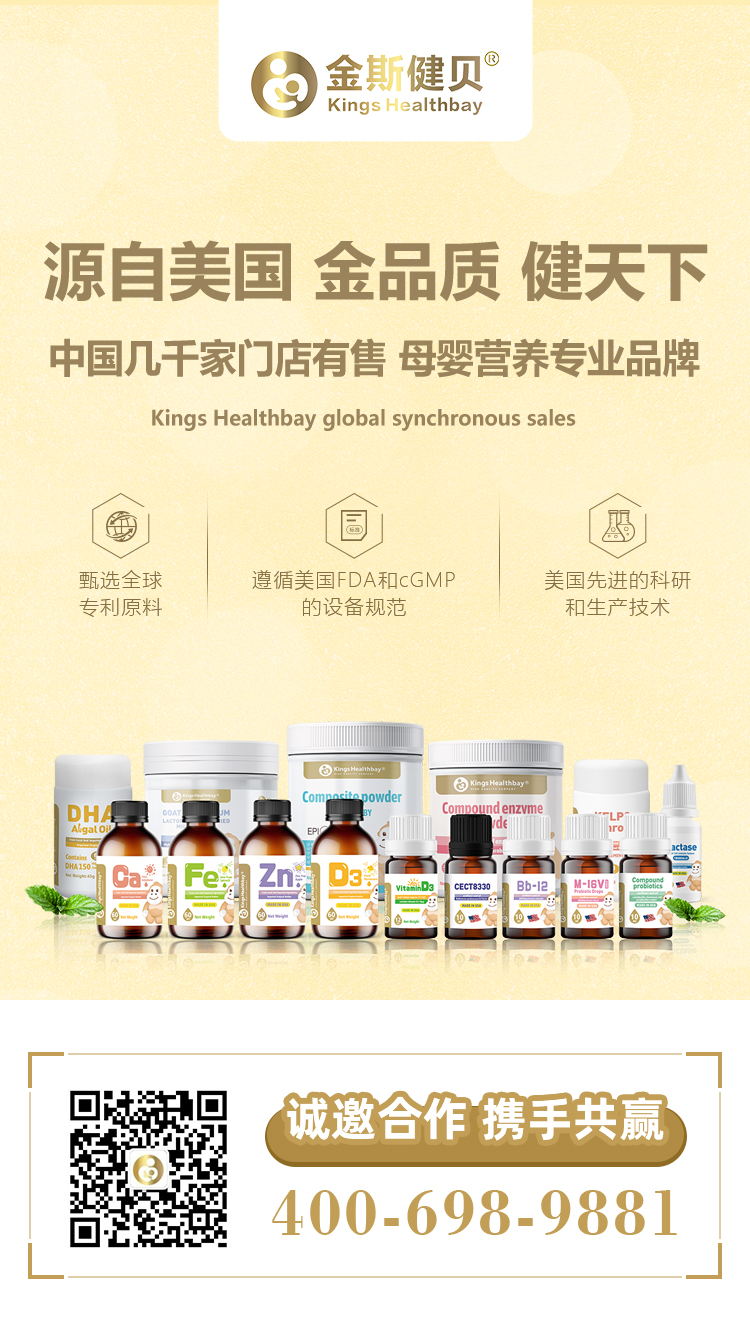 源自美國嬰童營養食品Kings Healthbay金斯健貝，面向全國空白區域火熱招商進行時