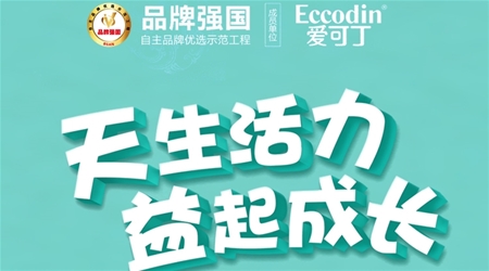 17年國潮品質 愛可丁力做國產奶粉新標桿