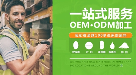 瑞普斯全球供應鏈營養食品OEM 差異化產品定制