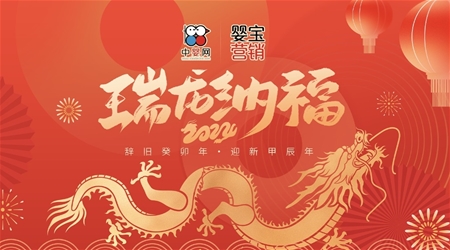 中嬰龍年賀歲掛歷 | 開動『龍年專列』為您乘福納吉,祝您龍行龘龘、前程朤朤