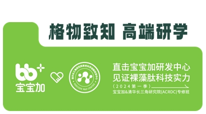 格物致知 高端研學(xué)丨寶寶加&清華長(zhǎng)三角研究院(ACRDC)專修班第一季