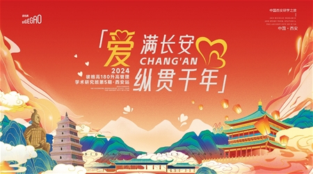 愛滿長安 縱貫千年丨彼格高180升高管理西安研學之旅