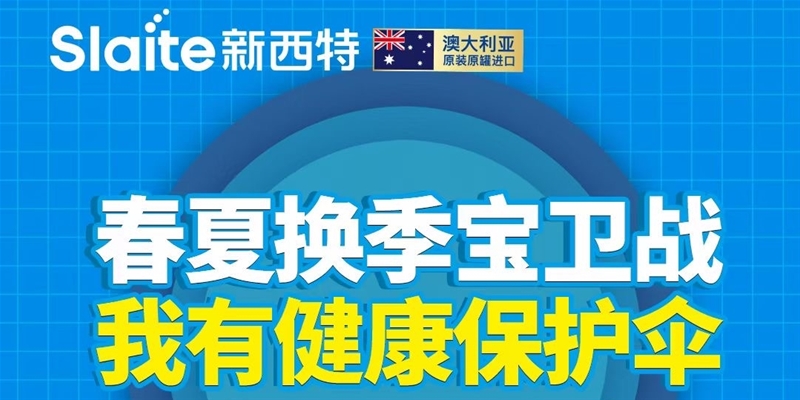 春夏換季寶衛戰 新西特乳鐵蛋白福利大放送