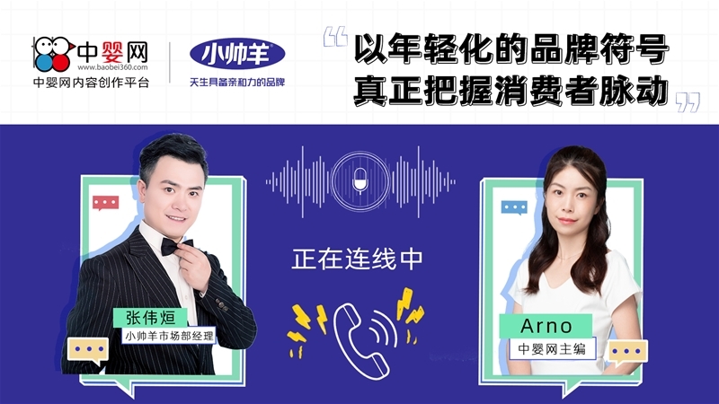 小帥羊張偉烜:以年輕化的品牌符號(hào) 真正把握羊奶粉消費(fèi)者脈動(dòng)