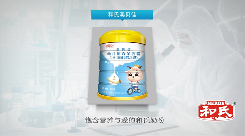 和氏澳貝佳幼兒配方羊乳粉