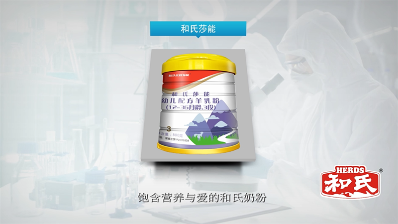 和氏莎能幼兒配方羊乳粉
