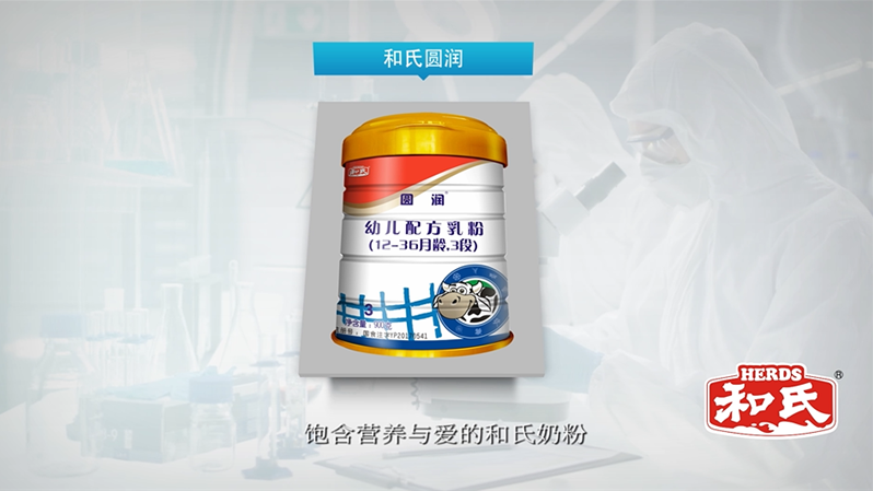 和氏圓潤幼兒配方乳粉