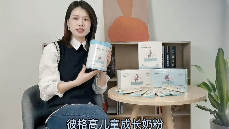 中嬰網·好物推薦 | 比個高、比優質渠道,就選彼格高兒童成長奶粉