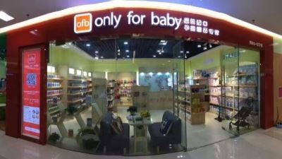 only for baby孕嬰精品專營店
