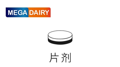 美大乳業片劑系列