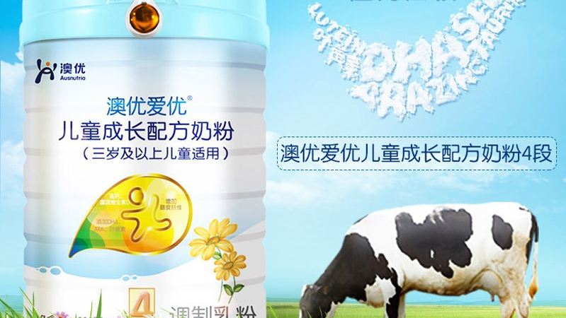 澳優愛優兒童成長配方奶粉系列