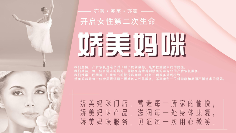 嬌美媽咪產后恢復體系