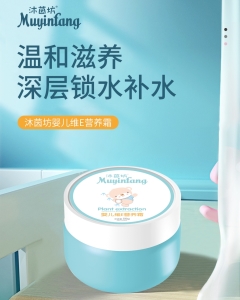 嬰兒維E營養(yǎng)霜 嬰兒維E營養(yǎng)霜