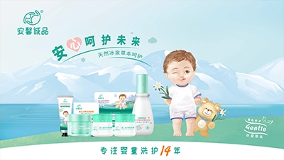 安馨誠品天然冰泉草本系列