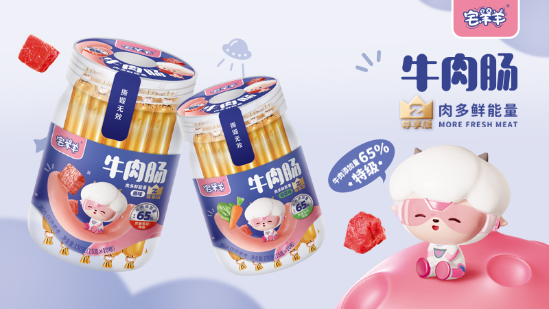 宅羊羊尊享版65%牛肉腸系列