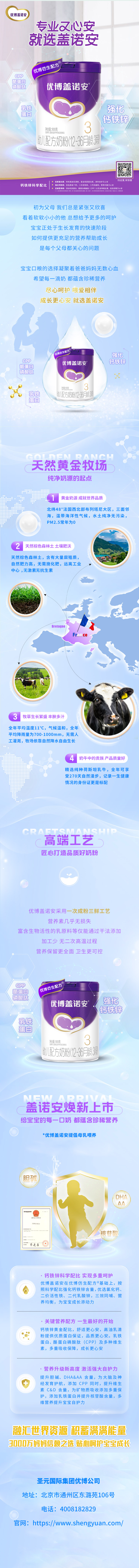 優(yōu)博蓋諾安幼兒配方奶粉(旗艦版)