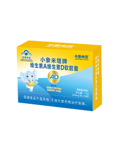 小象米塔維生素AD軟膠囊30粒 小象米塔維生素AD軟膠囊30粒