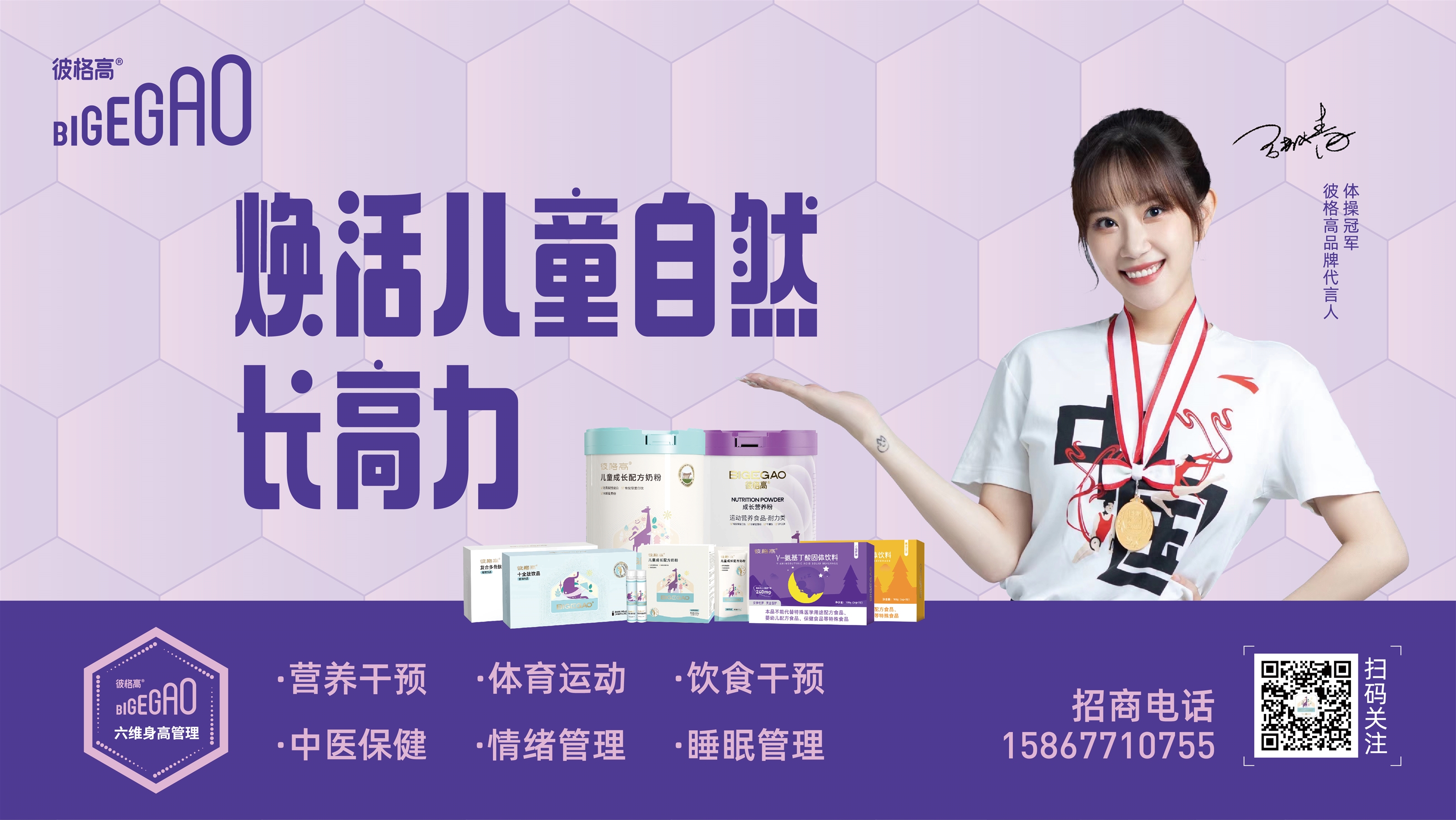 彼格高營養系列