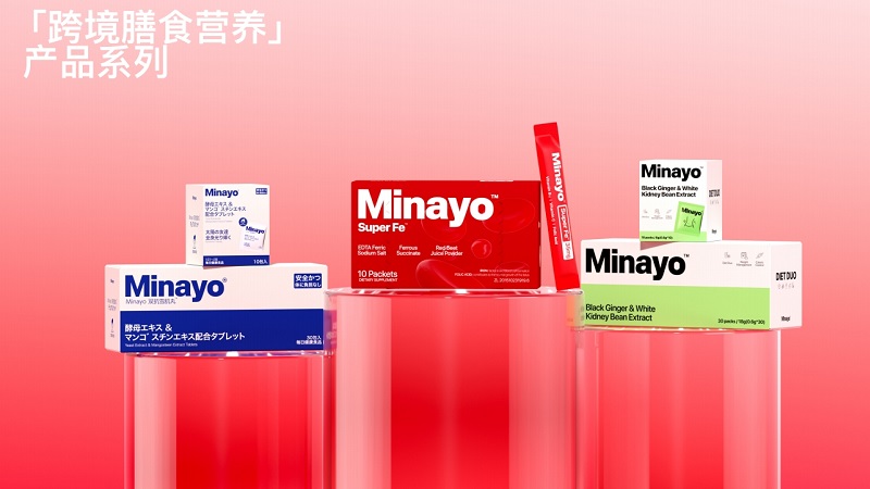 美那有跨境膳食營養系列