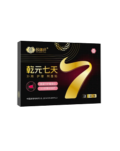 頤膳師乾元七天-阿是貼